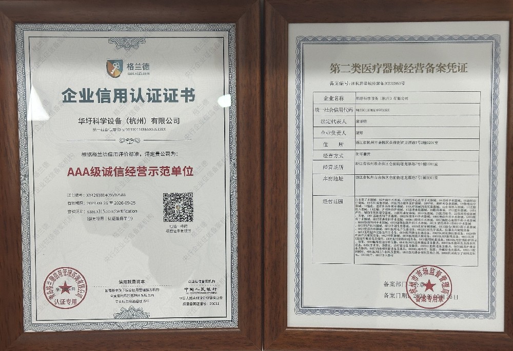 第二類醫(yī)療器械經(jīng)營備案憑證 / 企業(yè)3A信用認證