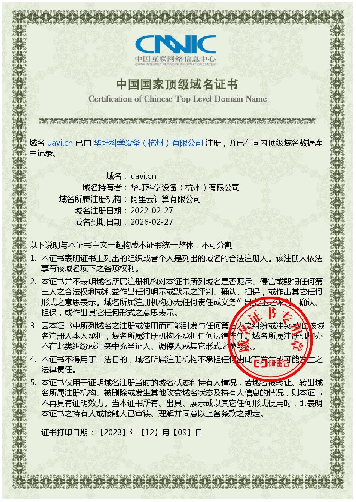 中國國家頂級域名證書