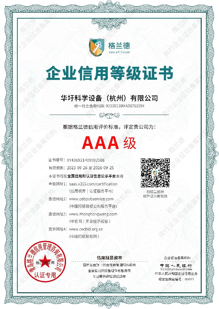 企業(yè)信用等級(jí)證書