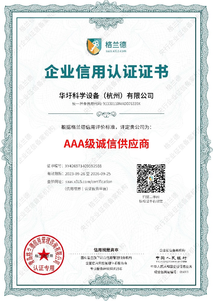 企業(yè)信用認(rèn)證證書